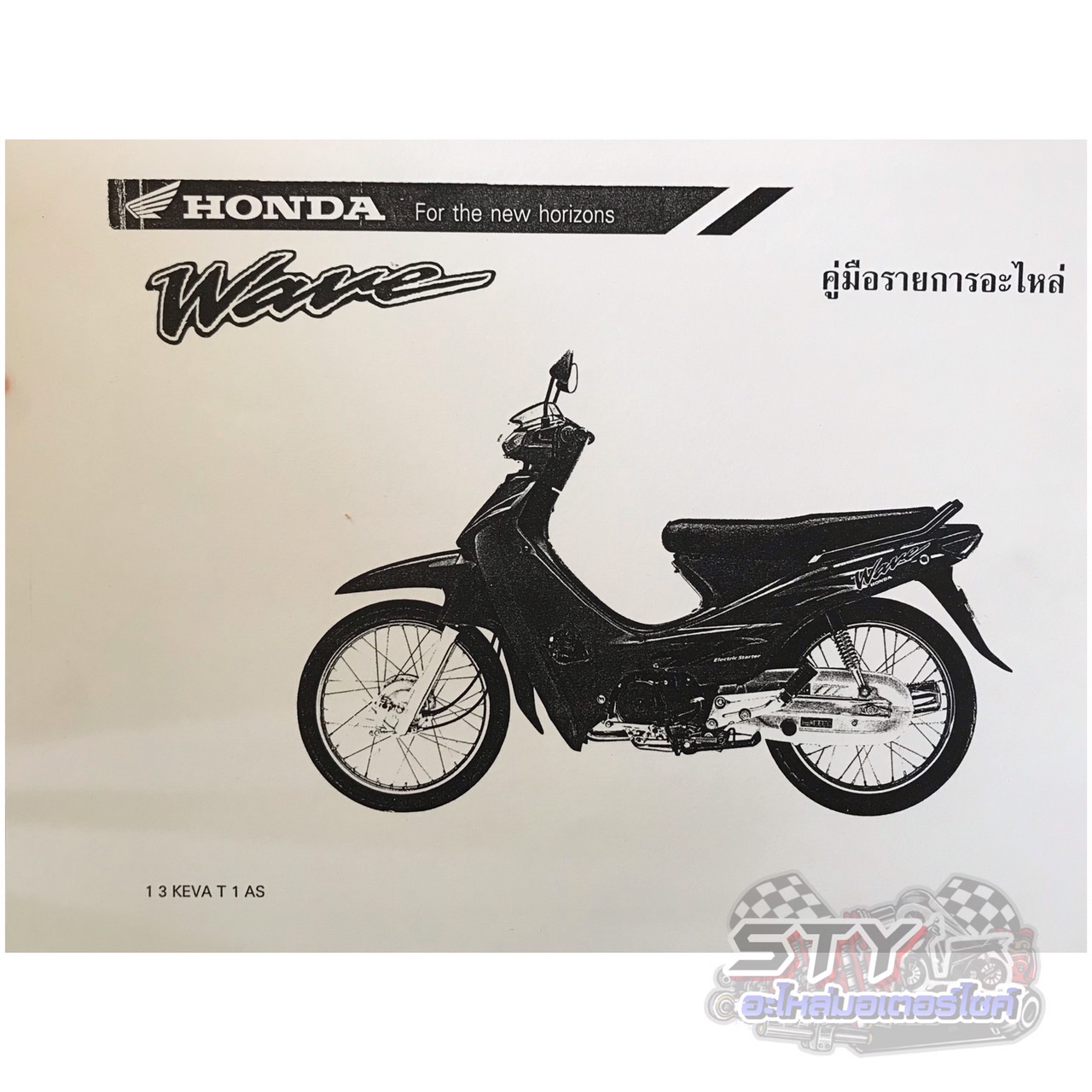 สมุดภาพอะไหล่ Honda Wave100 (KEVA  ปี 1999)