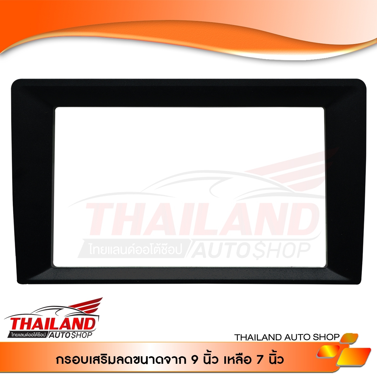 กรอบเสริมหน้ากาก เครื่องเล่นแอนดรอยด์ 9 นิ้ว ลดเหลือ 7 นิ้ว ใช้ได้กับรถ ...