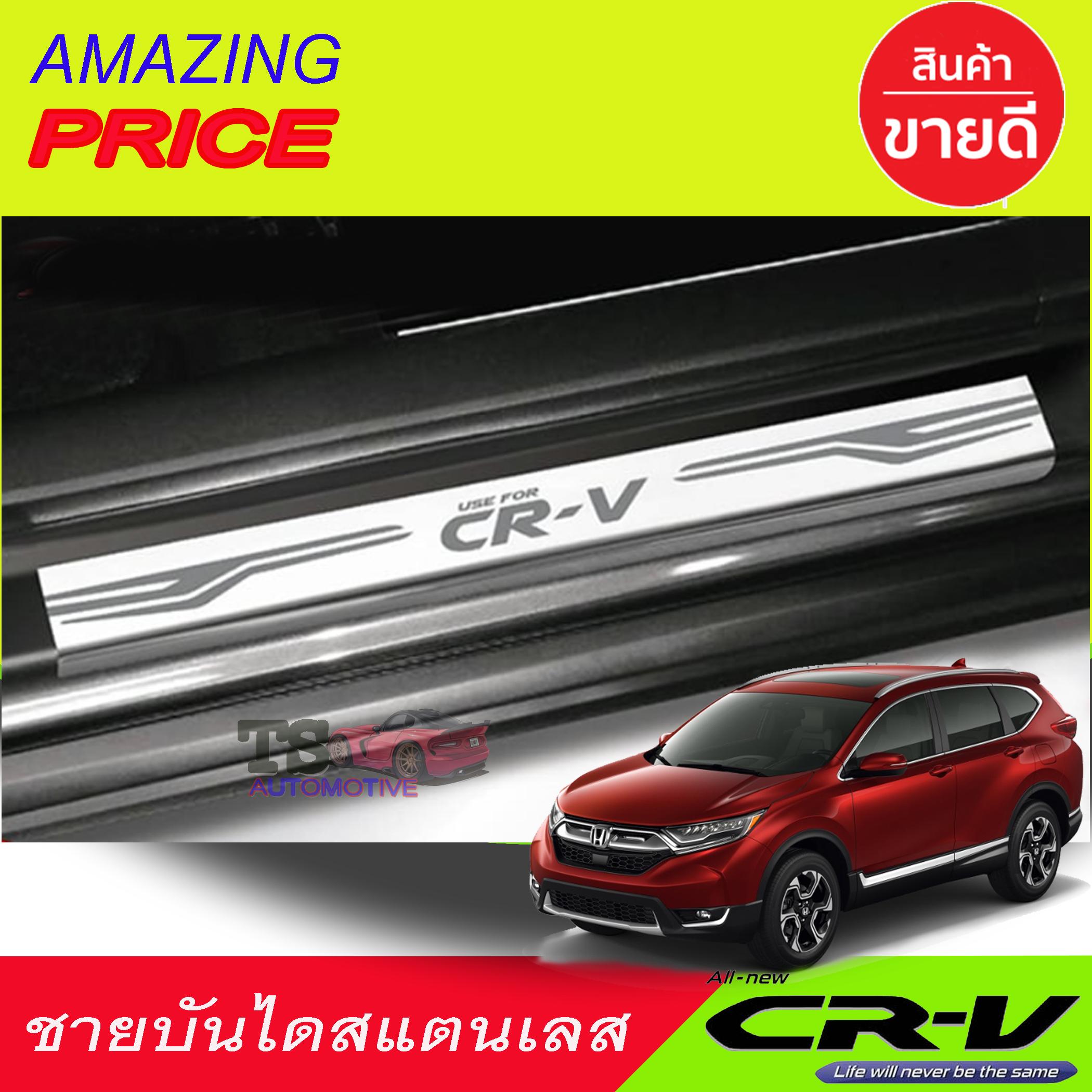 ชายบันไดสแตนเลส HONDA CRV 2017-2019 (TFP)