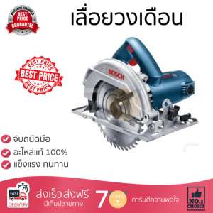 โปรโมชัน BOSCH เลื่อยวงเดือน 7.1/4นิ้ว GKS 7000 อะไหล่แท้ 100เปอร์เซนต์ ทุกชิ้น ทุกชิ้น ประสิทธิภาพสูง จับถนัดมือ ใช้งานได้ต่อเนื่อง รับประกัน 1 ปี จัดส่งฟรี Kerry ทั่วประเทศ