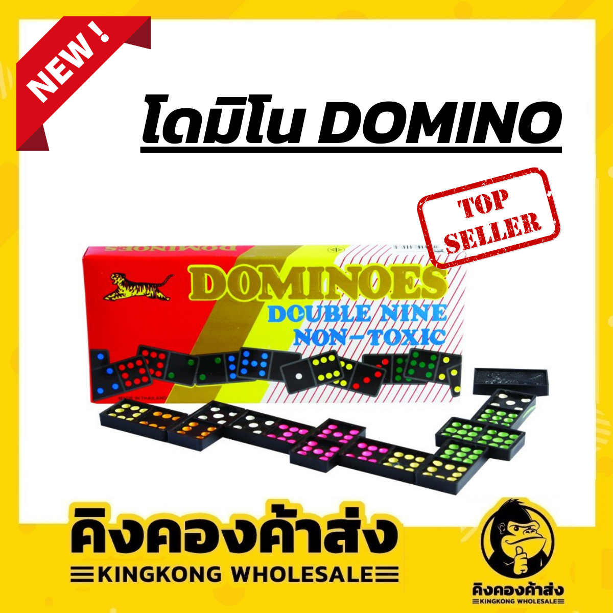 ถูกที่สุด ! โดมิโน่ โดมิโน โดมิโนเสือ เกมส์โดมิโน เกมส์ Dominoes Double nine Domino
