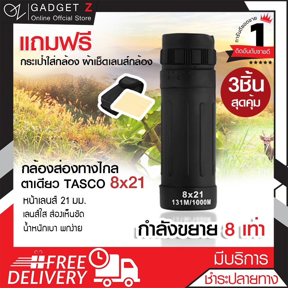 กล้องส่องทางไกล TASCO 8X21 ตาเดียว Monocular กล้องส่องสัตว์ กล้องดูนก (x3ชิ้น)