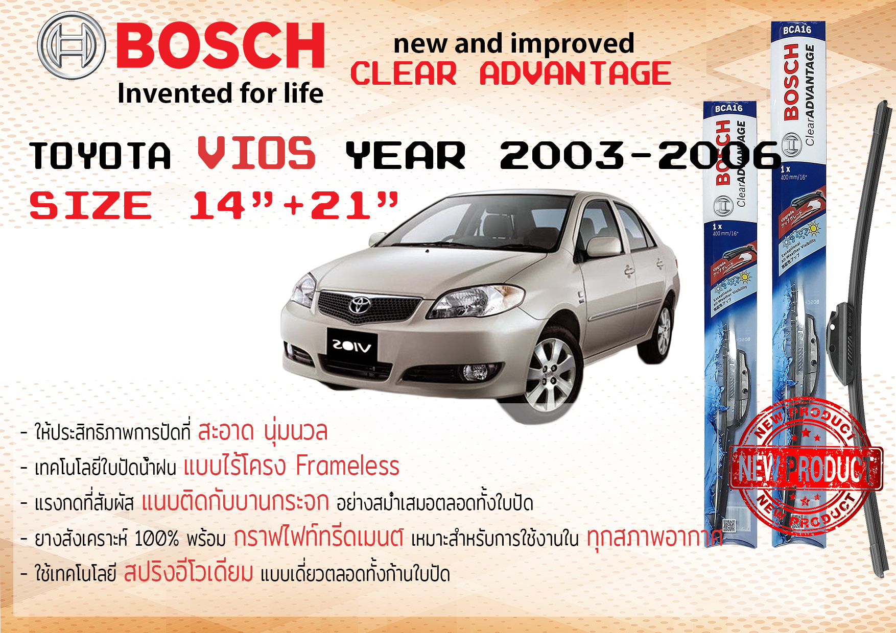 ใบปัดน้ำฝน คู่หน้า Bosch Clear Advantage frameless ก้านอ่อน ขนาด 14”+21” สำหรับรถ Toyota VIOS ปี 2003-2006 ปี 03,04,05,06 โตโยต้า โตโยตา วีออส ทนแสง UV