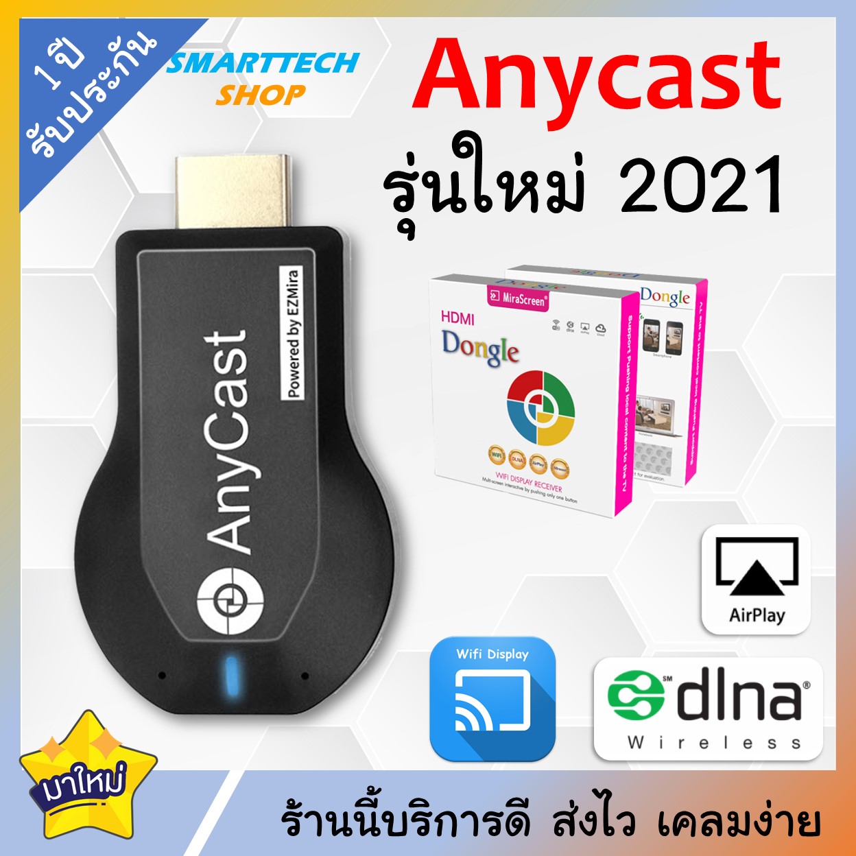 Anycast รุ่นใหม่ล่าสุด 2021 ของแท้ 100% นำภาพมือถือขึ้นจอผ่าน Wifi Android  บริการดี ส่งเร็ว เก็บเงินปลายทาง Mirror Cast  AirPlay DLNA (กล่องชมพู)