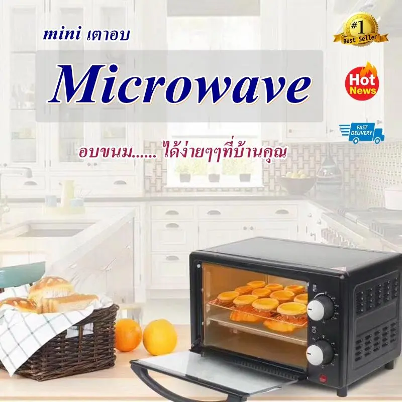 NEW!!! Mini Microwave ไมโครเวฟอบขนม เตาอบอเนกประสงค์ เตาอบขนมปัง เตาอบ 2 ชั้น เตาอบตั้งโต๊ะ เตาอบขนาดเล็ก เตาอบไมโครเวฟ เตาอบไฟฟ้า เตาไมโครเวฟ // ไมโครเวฟสำหรับอบขนมเท่านั้น!!!