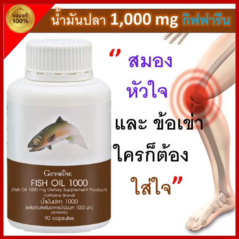 ภาพสินค้าน้ำมันปลา 1000 mg Fish Oil อีพีเอ ดีเอชเอ ส่งฟรี จากร้าน MOY 0nline บน Lazada ภาพที่ 1