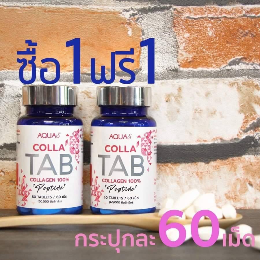 ซื้อ 1 แถม 1 AQUAS COLLA TAB Collagen (AQUA TAB) คอลลาเจน เปปไทด์ ชนิดเม็ด
