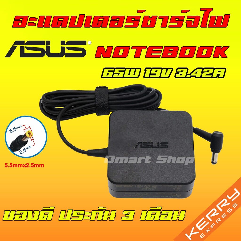 ⚡️ Asus 65W 19v 3.42a ขนาด 5.5 x 2.5 mm แบบตลับ สายชาร์จ อะแดปเตอร์ ชาร์จไฟ โน๊ตบุ๊ค เอซุส Notebook Adapter Charger