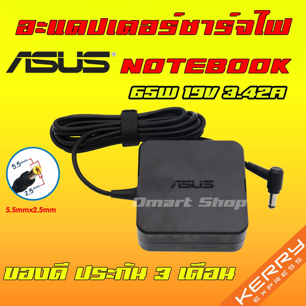 ⚡️ Asus 65W 19v 3.42a ขนาด 5.5 x 2.5 mm แบบตลับ สายชาร์จ อะแดปเตอร์ ชาร์จไฟ โน๊ตบุ๊ค เอซุส Notebook Adapter Charger