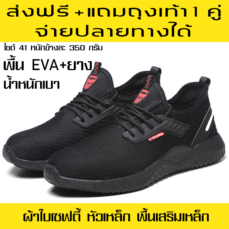 รองเท้าเซฟตี้ ผ้าใบ รุ่น BLACK ส่งฟรี แถมถุงเท้า 1 คู่ รองเท้านิรภัย รองเท้าหัวเหล็ก