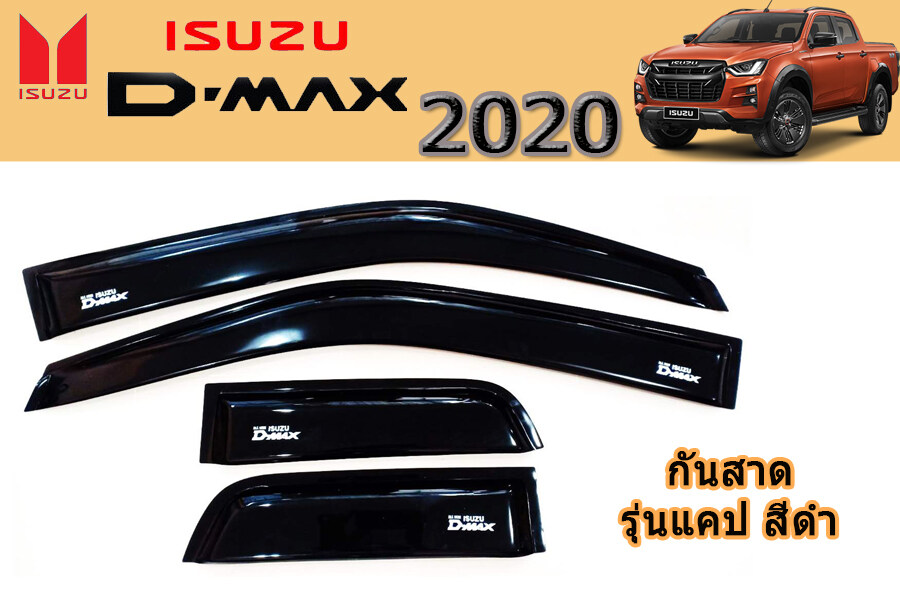 คิ้วกันสาด/คิ้วกันฝน Isuzu D-max 2020 รุ่นแคป Cab สีดำ / อิซูซุ ดีแม็ก