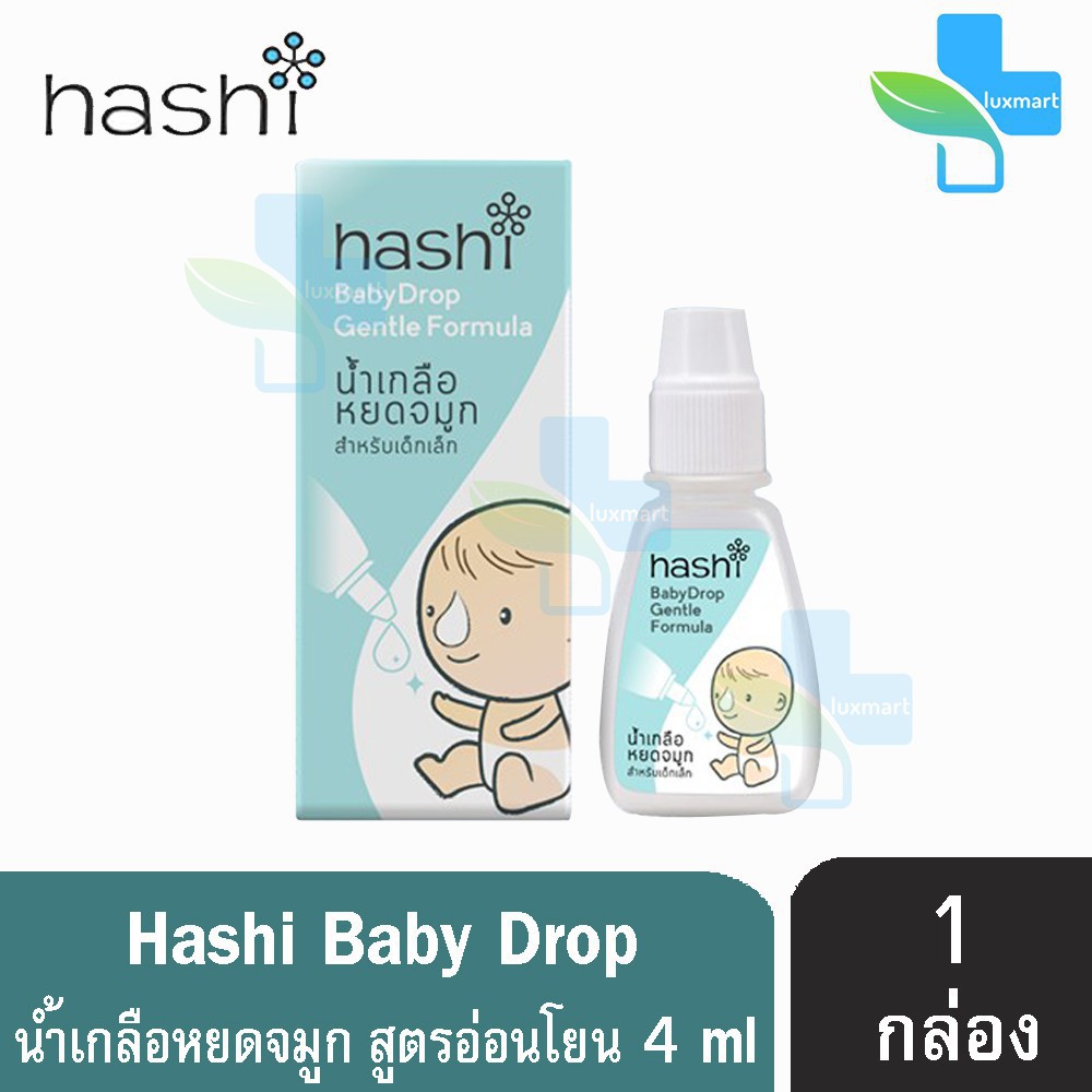 รวม hashi nasel ชุดอุปกรณ์ดูดน้ำมูกเด็ก / Hashi Baby Drop น้ำเกลือหยดจมูก สำหรับเด็กเล็ก 2 สูตร [ 1 กล่อง ]