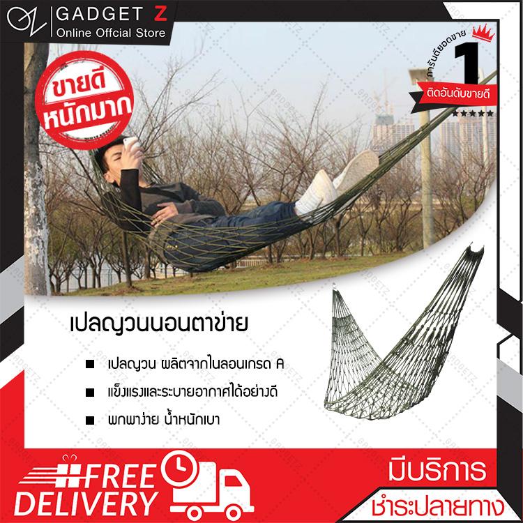 GadgetZ เปลญวน แบบตาข่าย