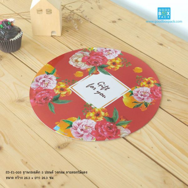 Goodboxpack(20ใบ/แพ็ค) ฐานรองเค้ก3 ปอนด์ วงกลม ลายดอกไม้แดง ED-E1-005 ขนาด กว้าง 26.3 x ยาว 26.3 ซม.