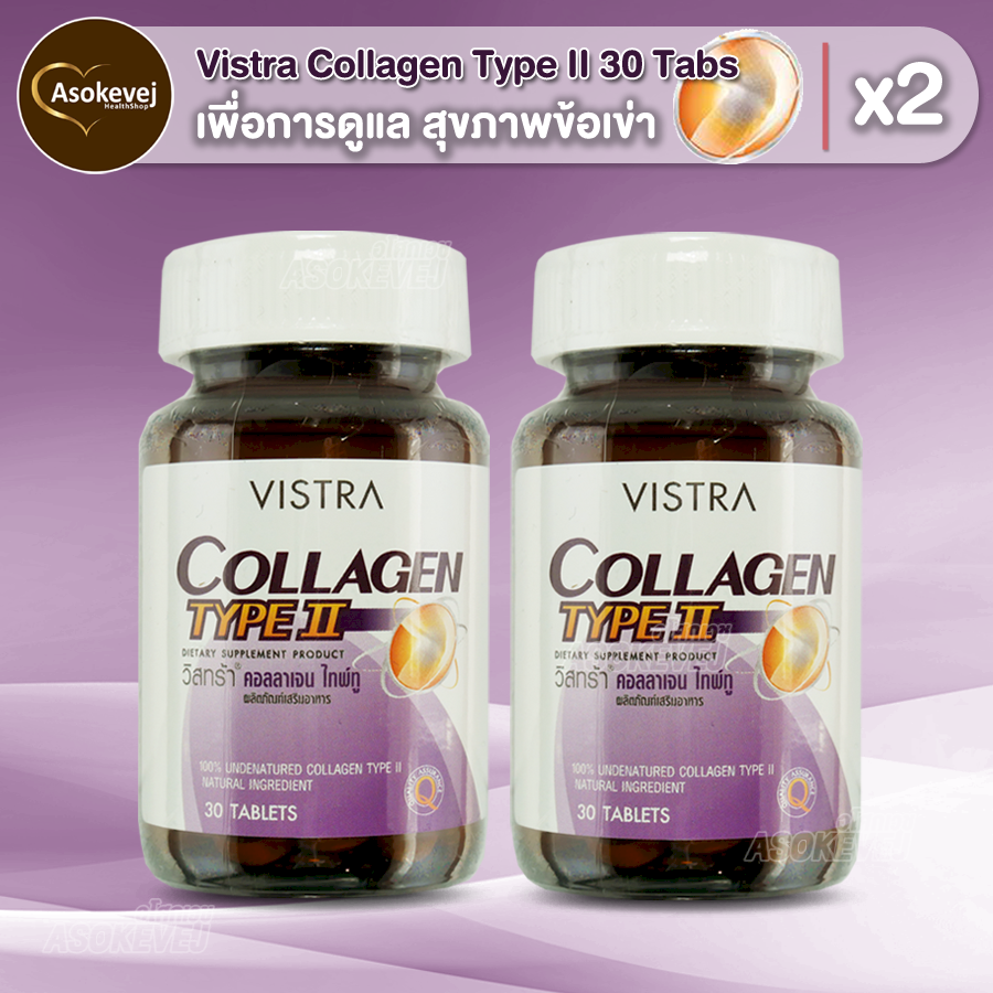 ราคา Vistra Collagen Type II 30 tablets (2ขวด) วิสทร้า คอลลาเจน ไทพ์ทู