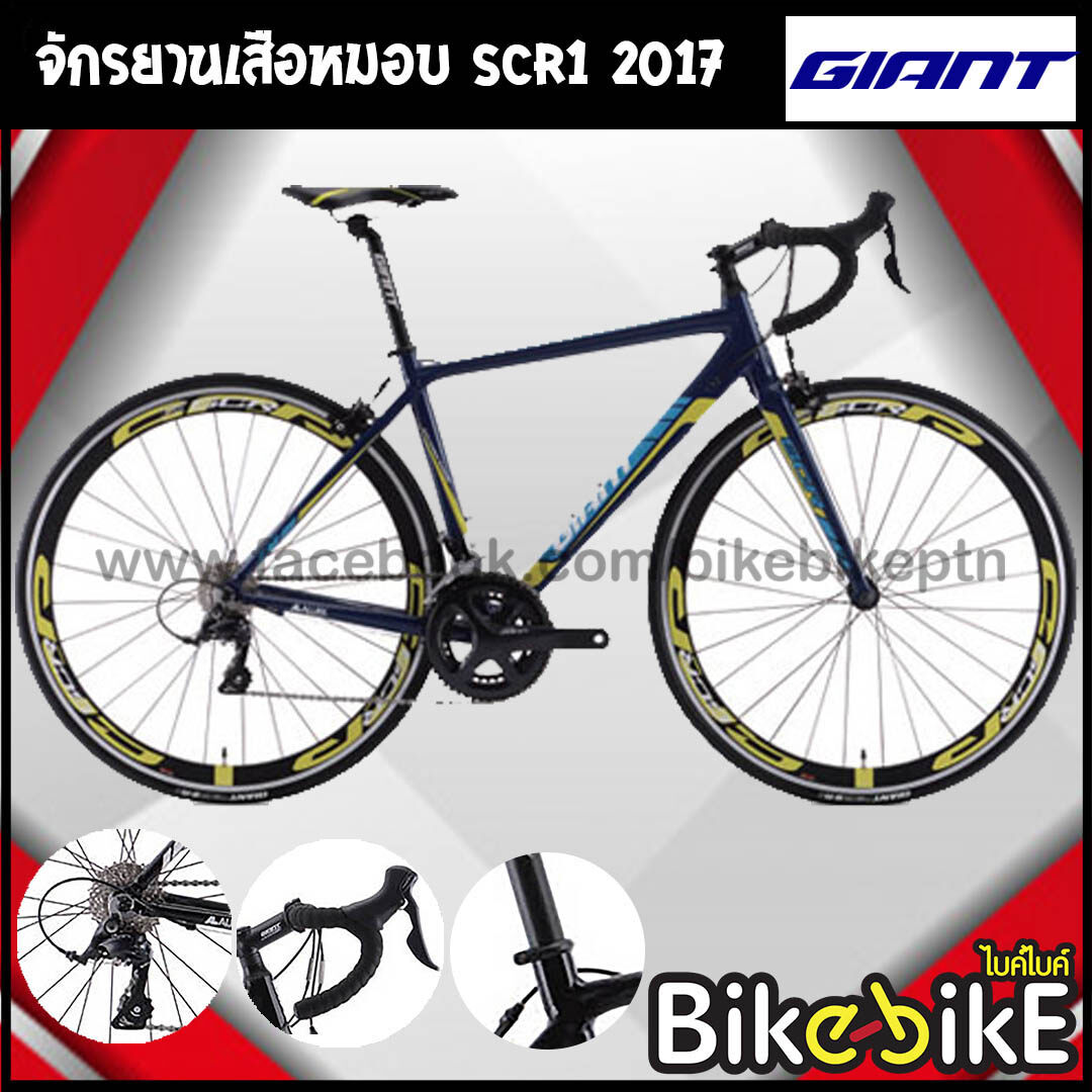 🔥ลดล้างสต๊อค !! ต่ำกว่าทุน🔥 จักรยานเสือหมอบ ยี่ห้อ Giant รุ่น SCR 1 2017 ขนาด 700c (สินค้าตัวโชว์)