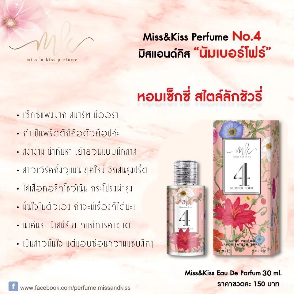MissKiss Perfume น้ำหอมมิสแอนด์คิส กลิ่นใหม่ XPnIpMVw ThaiPick