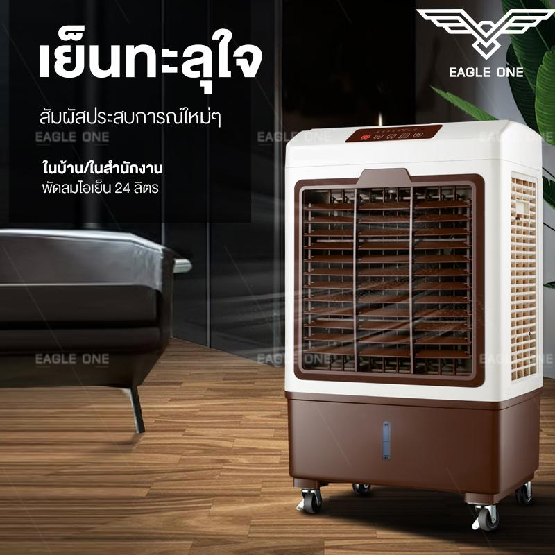 Eagle พัดลมไอเย็น เครื่องปรับอากาศ เคลื่อนปรับอากาศเคลื่อนที่ เครื่องปรับอากาศ มีกระบอกสำหรับ Cooler Conditioner