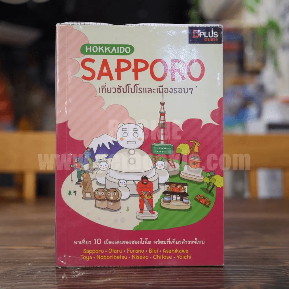 Sapporo เที่ยวซัปโปโรและเมืองรอบๆ
