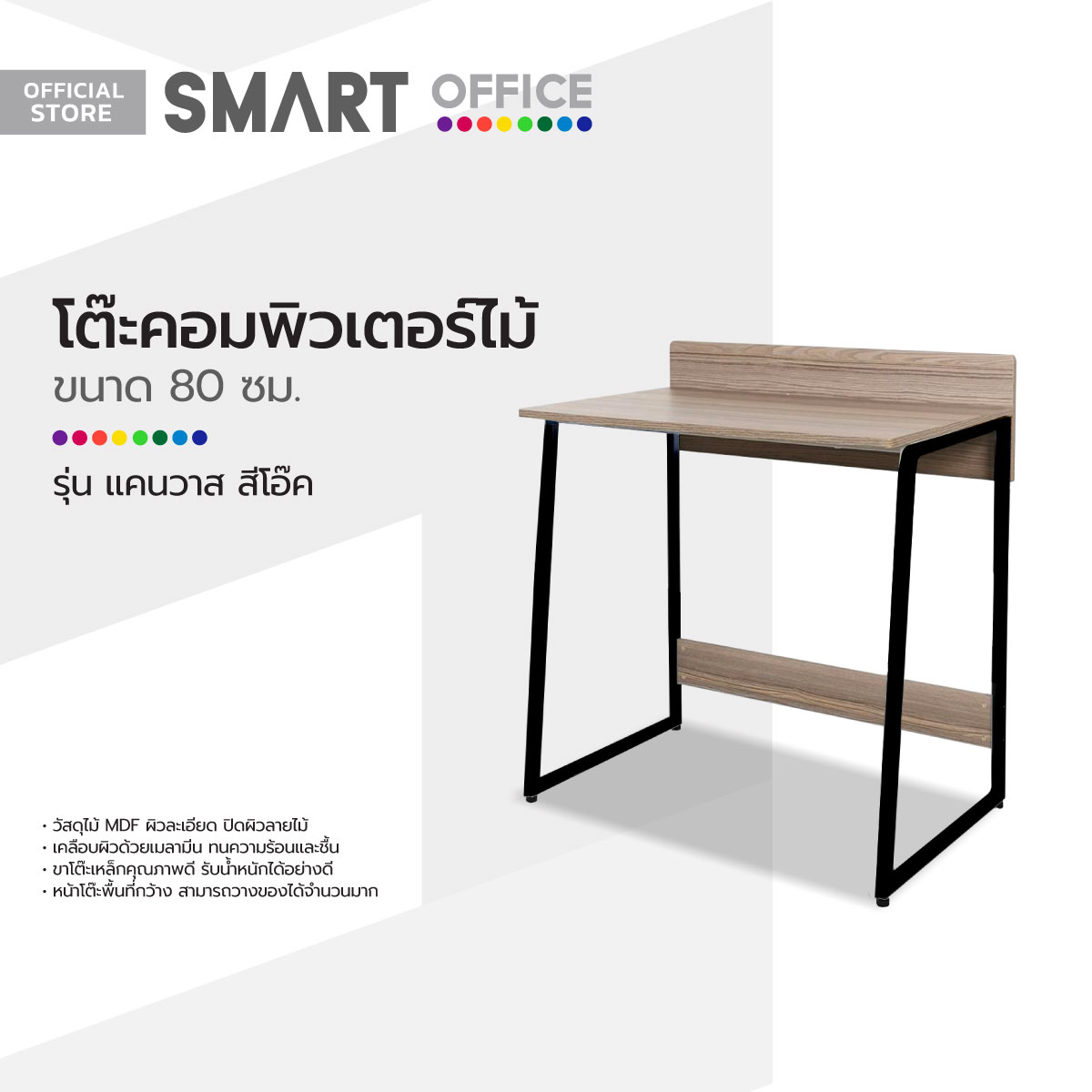 SMART OFFICE โต๊ะคอมพิวเตอร์ไม้ 80 ซม. รุ่นแคนวาส สีโอ๊ค [ไม่รวมประกอบ ...