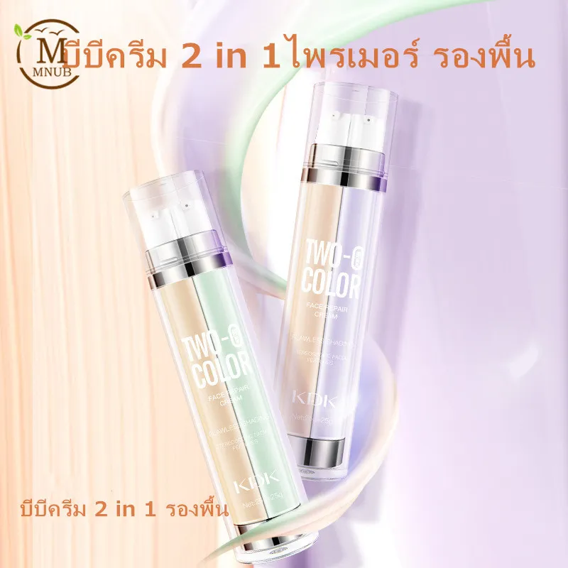 ถูก/♦️ ขายดี ♦️ 💯% บีบีครีม 2 in 1 ไพรเมอร์ รองพื้น BB Cream เนื้อเรียบเนียน ผิวสวยกระจ่างใส เปล่งประกายตลอดวัน /ครีมรองพื้น