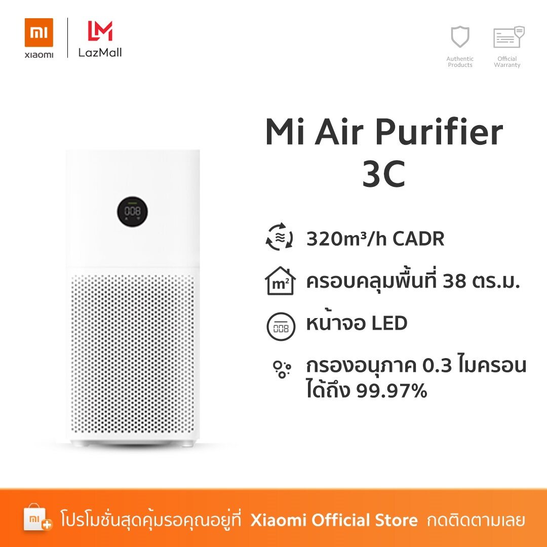 Xiaomi Air Purifier 3C เครื่องกรองอากาศ เครื่องฟอกอากาศ ครอบคุมพื้นที่สูงสุด 38 ตารางเมตร มีจอแสดงผล LED