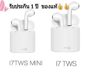 หูฟัง i7 mini Bluetooth Mini Wireless พร้อมกล่องชารจ์ หูฟัง บลูทูธ 2 ข้าง (รุ่นเล็กกว่า i7 ทั่วไป) หูฟังบูลทูธ I7 TWS mini หูฟังไร้สาย สมอลล์ทอล์ค หู ฟังแอร์พอด Bluetooth earphone wireless earphone earbud Headphone Small talk