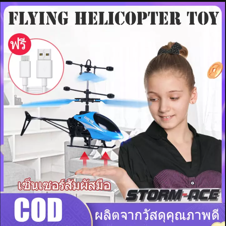 ｛Stock in Thailand｝RC STORM-ACE เครื่องบินควบคุมระยะไกล ของเล่นกลางแจ้ง รีโมทสำหรับเด็ก ทนต่อการตก ชาร์จไฟ usb ระยะไกลไฟฟ้า รีโมทคอนโทรลไฟฟ้าเฮลิคอป