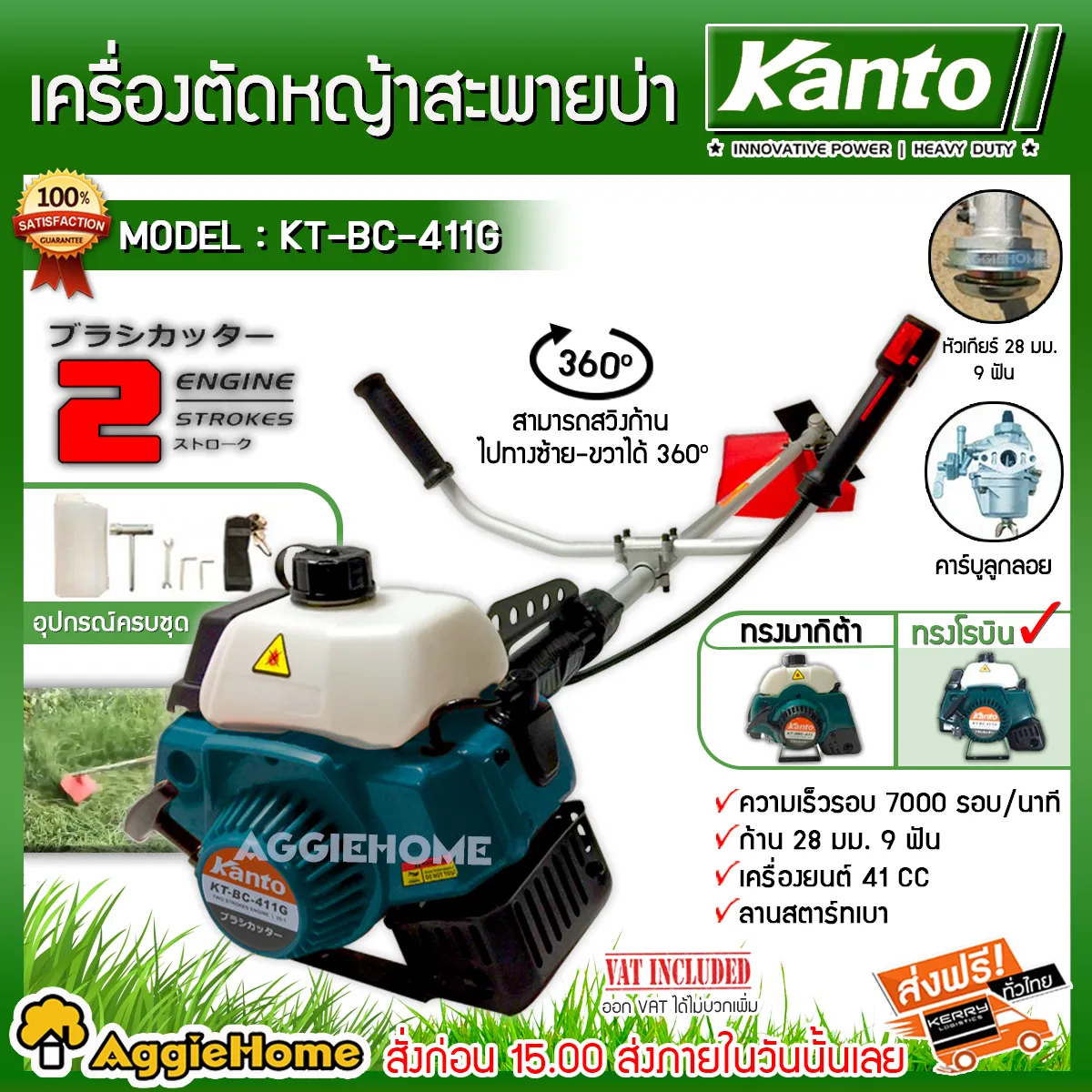 เครื่องตัดหญ้า KANTO รุ่น KT-BC-411R/KT-BC-411G 2จังหวะ สตาร์ทติดง่าย ตัดหญ้า ลานสตาร์เบา เครื่องยนต์41.1cc จัดส่งฟรีKERRY