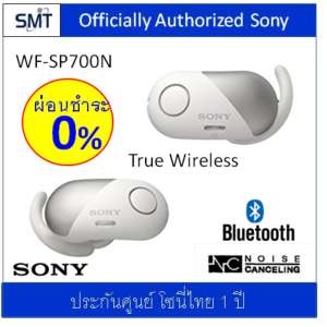 ขาย Sony หูฟัง Truly Wirelss WF-SP700N (White) กันน้ำ/Extra Bass/Noice Cancelling  (ประกันศูนย์ Sony 1 ปี)