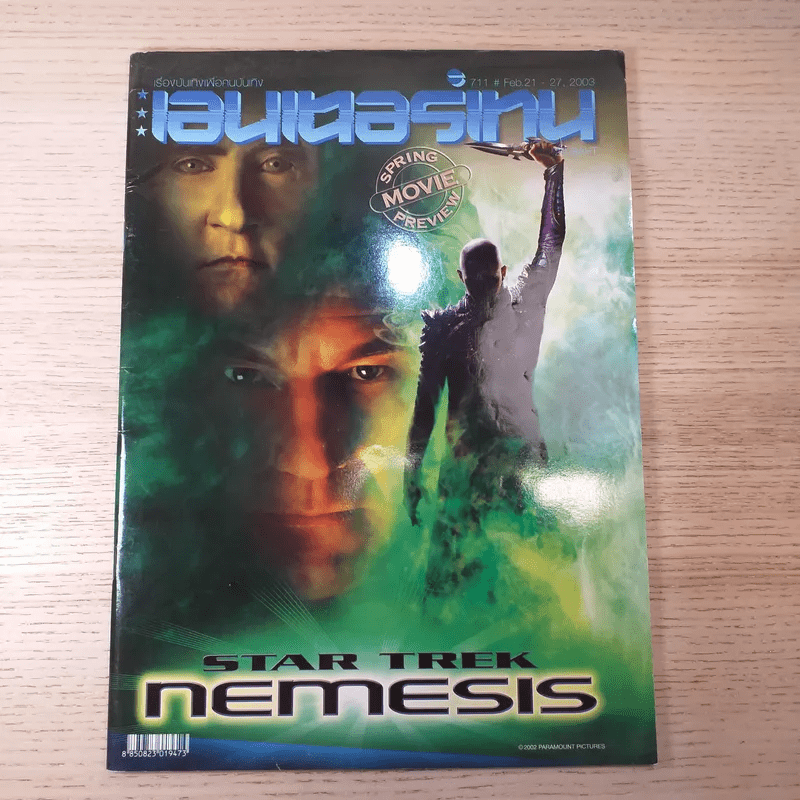 เอนเตอร์เทน 711 Feb.21-27, 2003 Star Trek Nemesis