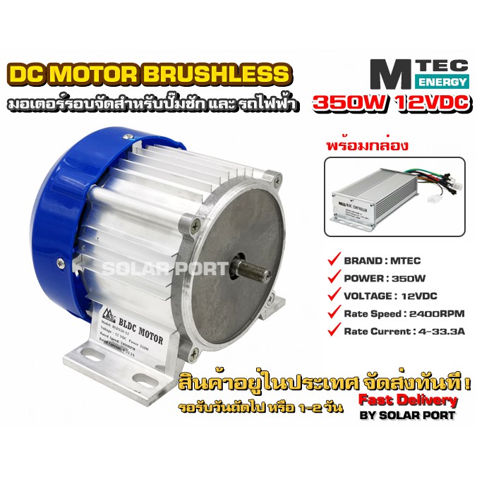 มอเตอร์บัสเลสรอบจัด DC12V 350W (BLDC) DC Motor Brushless 