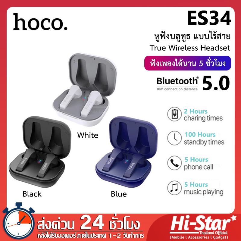 Hoco หูฟังบลูทูธ ES34 หูฟังเอียบัดไร้สาย 5.0 หูฟัง TWS (True Wireless Headset) หูฟังไร้สาย หูฟังบลูทูธไร้สาย หูฟังสเตอริโอ รองรับทั้งระบบ ISO และ Android