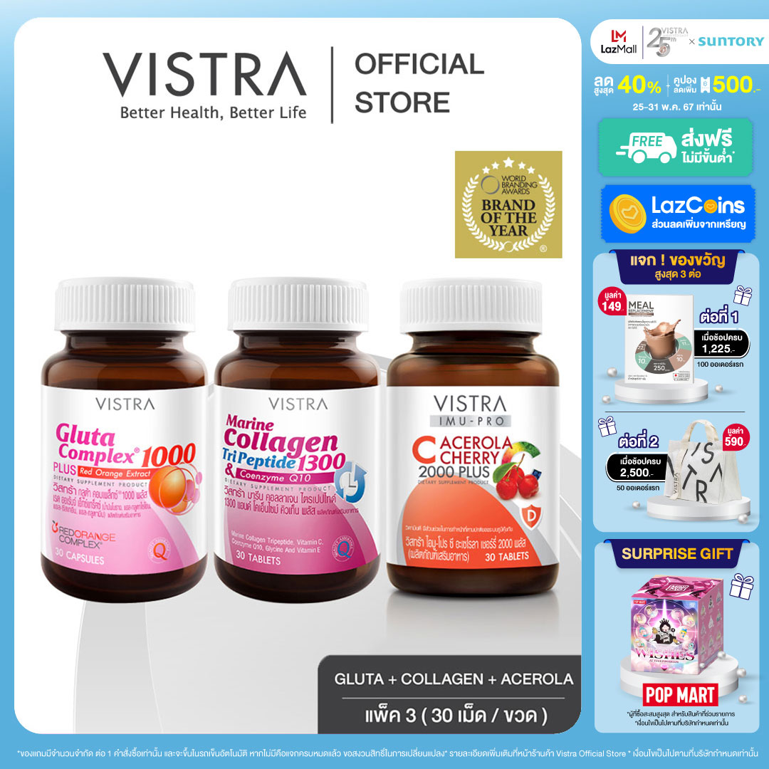 Gluta Collagen Vit C Set 3 ขวด VISTRA Gluta Complex 1000 Plus Red Orange  Extract ( 30 เม็ด ) VISTRA Marine Collagen TriPeptide 1300 mg. CO-Q10 ( 30  เม็ด) VISTRA IMU-PRO C