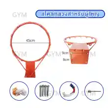 ภาพขนาดย่อของภาพหน้าปกสินค้าBasketball Hoop ห่วงบาสเกตบอล แขวนติดผนังขอบโลหะ ขนาด 45 Cm ห่วงบาส จากร้าน GYM indoor บน Lazada ภาพที่ 5