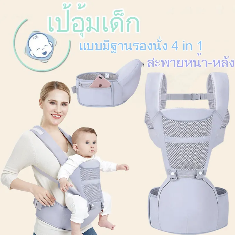 ภาพสินค้าเป้อุ้มเด็ก แบบมีฐานรองนั่ง 4 in 1 สะพายหน้า-หลัง ให้ลูกน้อยนั่งสบาย เป้อุ้มเด็กแบบสะพาย เหมาะสำหรับเด็กอายุ 0-48 เดือน จากร้าน Little Bears Baby บน Lazada ภาพที่ 1