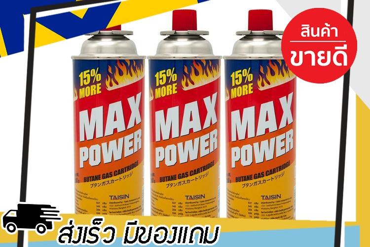 Rosegarden แก๊สกระป๋อง MAX POWER PACK 3 กระป๋อง  MAX POWER  MP-KWCG-MPG-250P3 เครื่อง ดูด ค วัน เตาแก๊ส เครื่อง ใช้ ไฟฟ้า ลด ราคา อุปกรณ์ ครัว ชุด ครัว เครื่อง ใช้ ใน ครัว ตู้ ครัว แบบ ครัว ของ ใช้ ใน ครัว ชั้น วาง ของ ใน ครัว เครื่อง ดูด ค วัน ใน ค