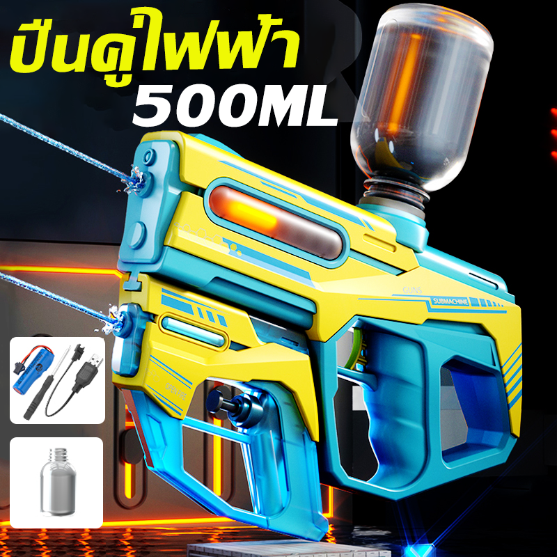 【500ML ความจุ】2 IN 1 ปืนฉีดน้ำ ปืนฉีดน้ำไฟฟ้า ปืนฉีดน้ำสงกรานต์ ดูดน้ำอัตโนมัติ ประกอบตามต้องการ แสงแฟลช ความจุใหญ่ น้ำหนักเบา ป้องกันการตก ปืนฉีดน้ำขนาดใหญ่ ปืนฉีดน้ำของเล่น ราคา 304 บาท*ส่งฟรี