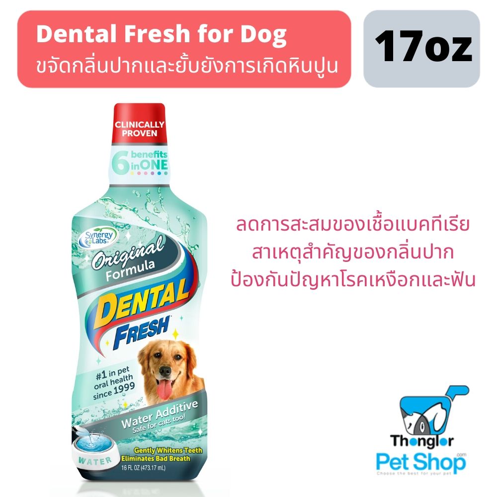 Dental Fresh for Dog ขนาด 17oz