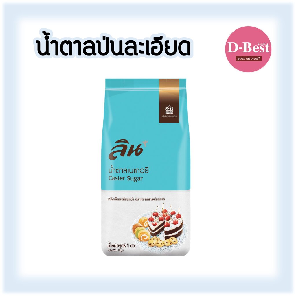 ลิน น้ำตาลเบเกอรี่ 1000 กรัม