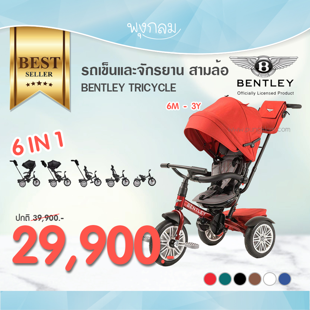 Bentley รถเข็นเด็กและจักรยานสามล้อเบนท์ลี่ย์ 6 in 1 Baby Stroller Tricycle