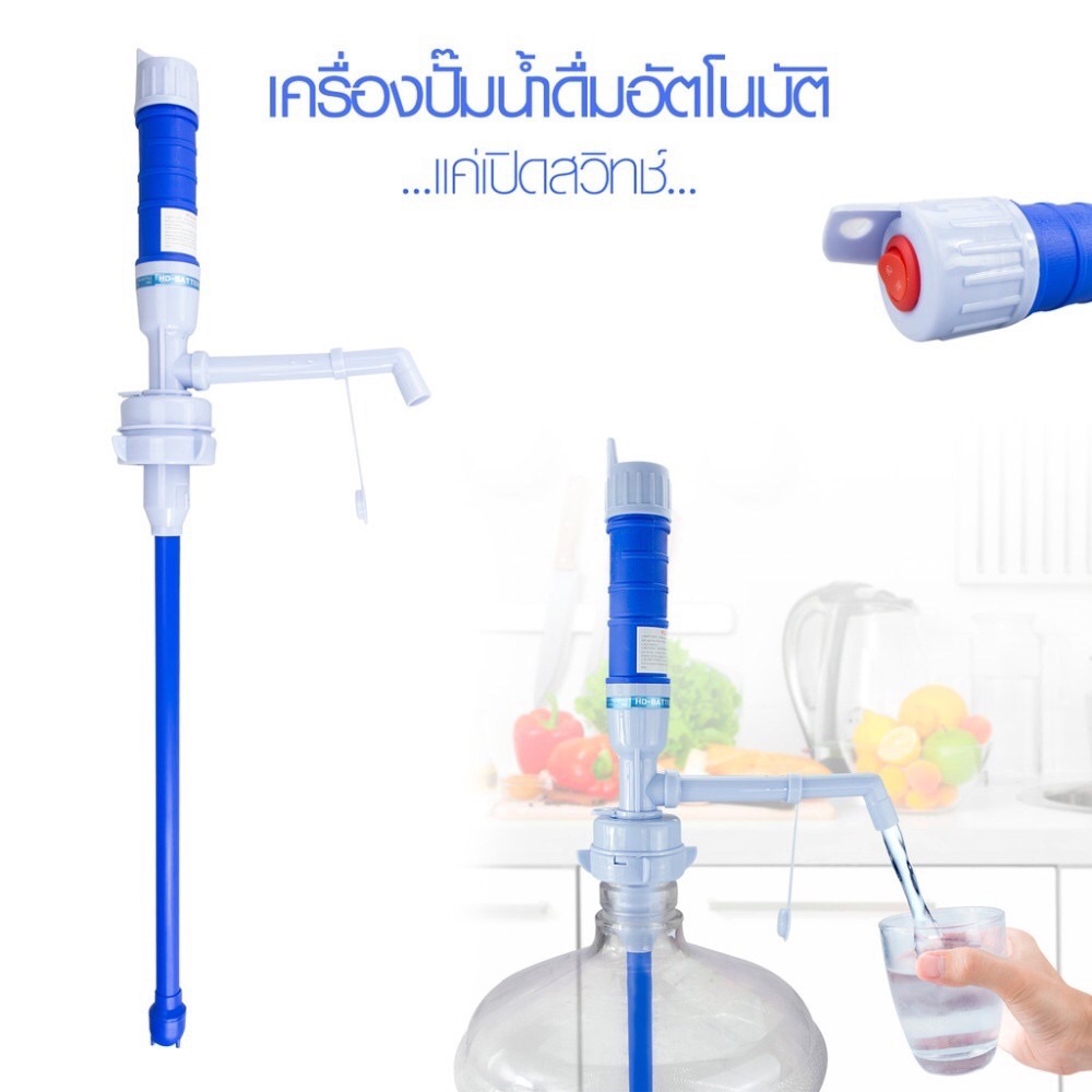 Drink Water Pump เป็นปั๊มน้ำดื่มอัตโนมัติ แบบยาว (Blue)