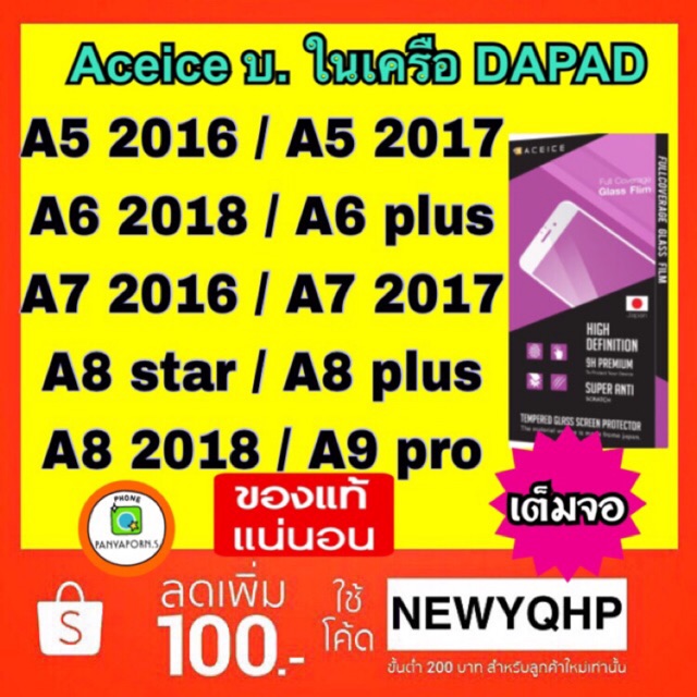 โปรโมชั่น Aceice ฟิล์มกระจกเต็มจอSamsung A5 2016 / A5 2017 / A6plus / A7 2016 / A7 2017 / A8 Star / A8plus / A8 2018 / A9pro ฟิลม์กันรอย ฟิลม์กันรอยโทรศัพท์ ฟิลม์กันรอย iphone ฟิลม์กันรอย ipad