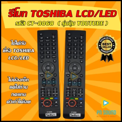💥สินค้าพร้อมส่ง รีโมททีวี TOSHIBA CT-8068 ( รุ่นปุ่ม YOUTUBE )ใช้ได้ทุกรุ่น LCD/LED TOSHIBA