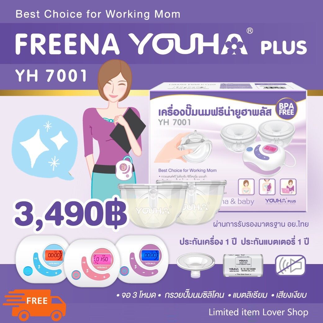 Freena Youha Plus รุ่น YH7001 ประกัน 1 ปี