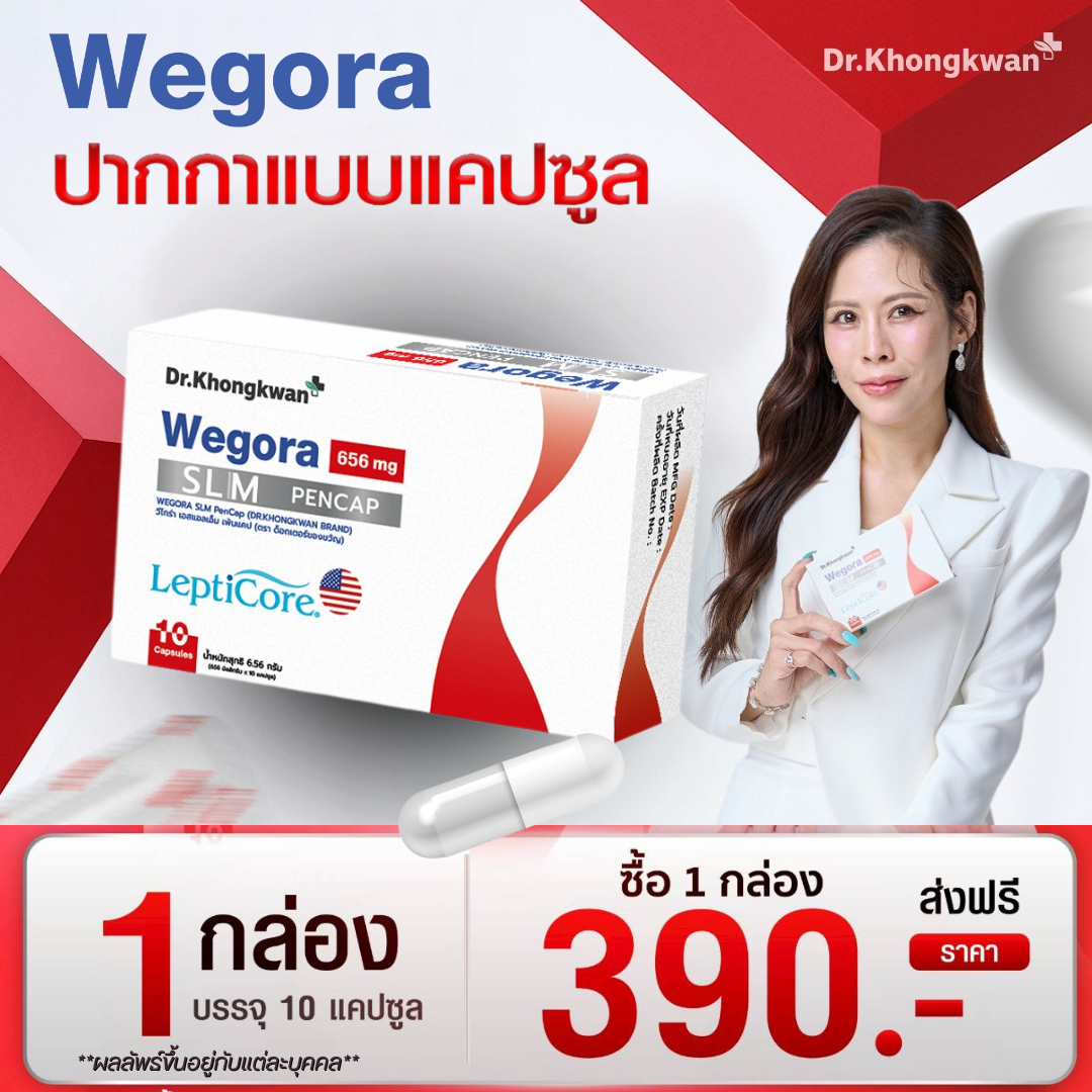 Wegora วีโกร่า SLM PenCap ของแท้ Dr.Khongkwan หมอของขวัญ 1 กล่อง มี 10 แคปซูล