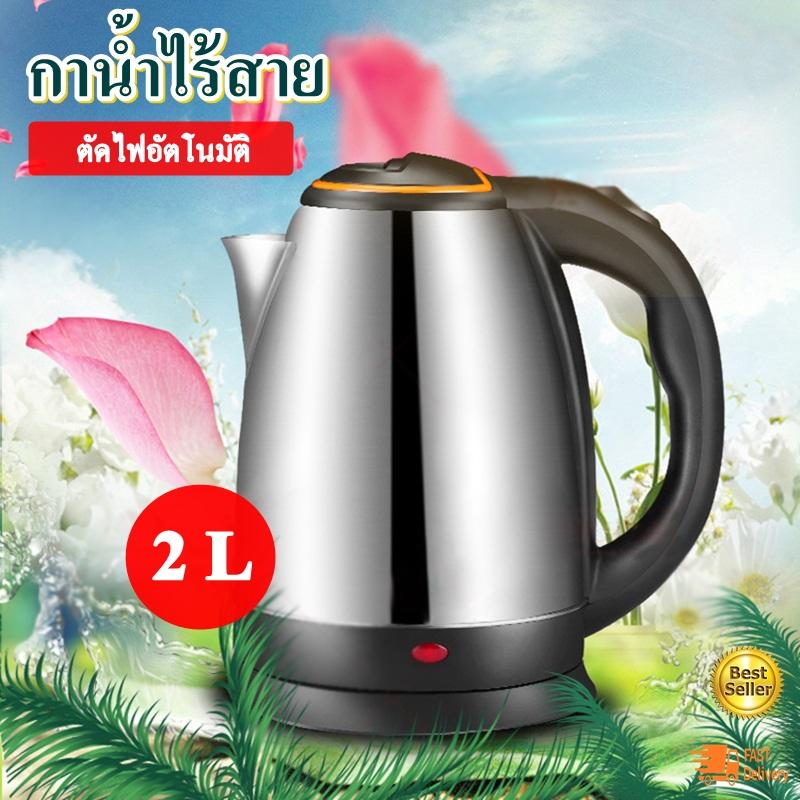 Fashion stainless Steel Kettle กาต้มน้ำ สแตนเลส ไร้สาย 1.8 ลิตร เดือดเร็ว รุ่นใหม่!! ใช้กับปลั๊กบ้านไทยได้