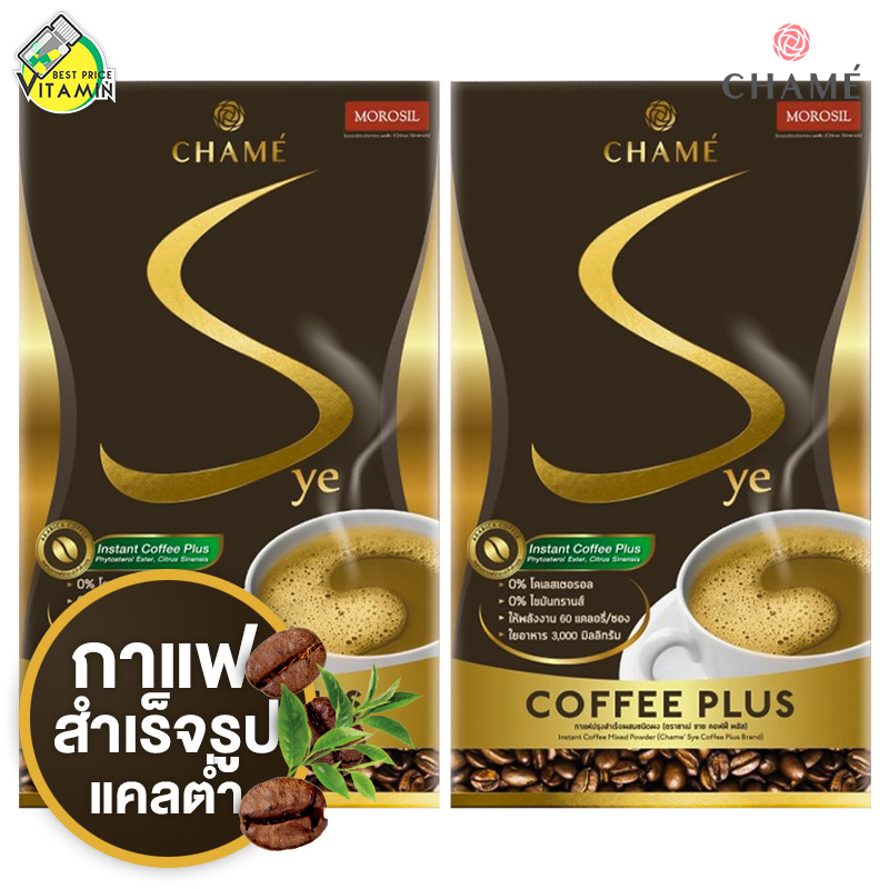 กาแฟ Chame Sye Coffee Plus ชาเม่ ซาย คอฟฟี่ [2 กล่อง]