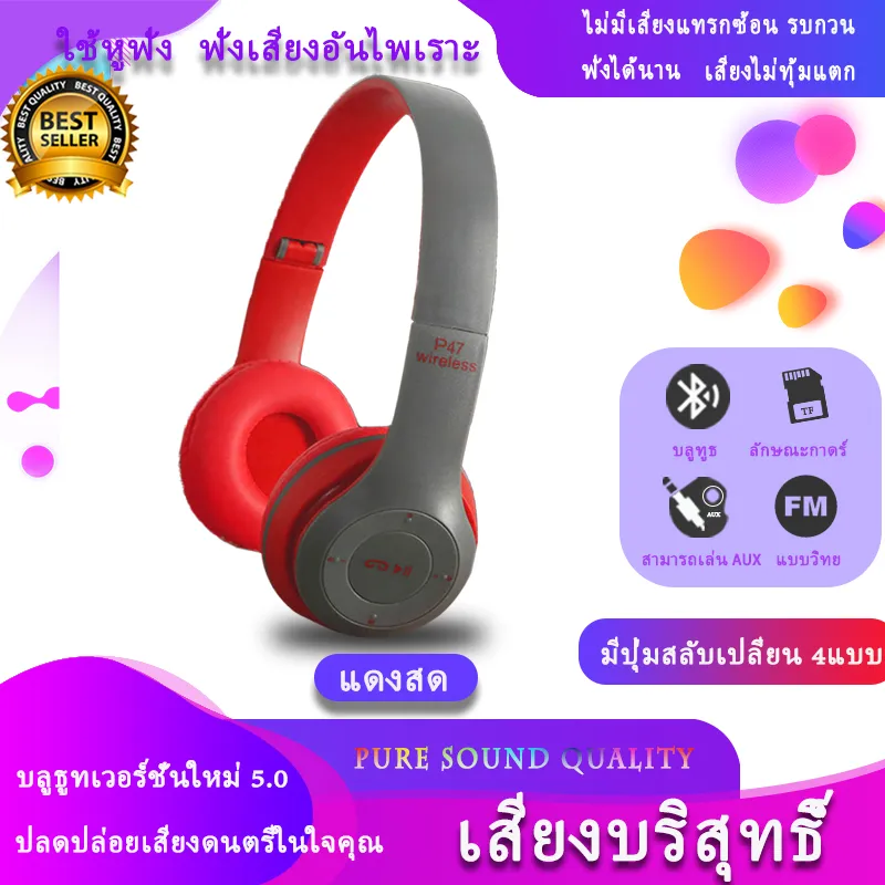 หูฟังบลูธูทไร้สาย ของแท้ 100% หูฟังบลูทูธ P47 เสียงดี Wireless Bluetooth Stereo Headset