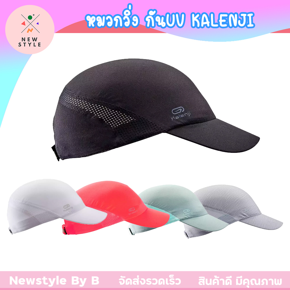 ☀พร้อมส่ง☀ หมวกวิ่ง Kalenji กัน UV หมวกใส่วิ่ง หมวกแก๊ป ระบายอากาศ ปรับขนาดได้ (มี 5 สีให้เลือก)